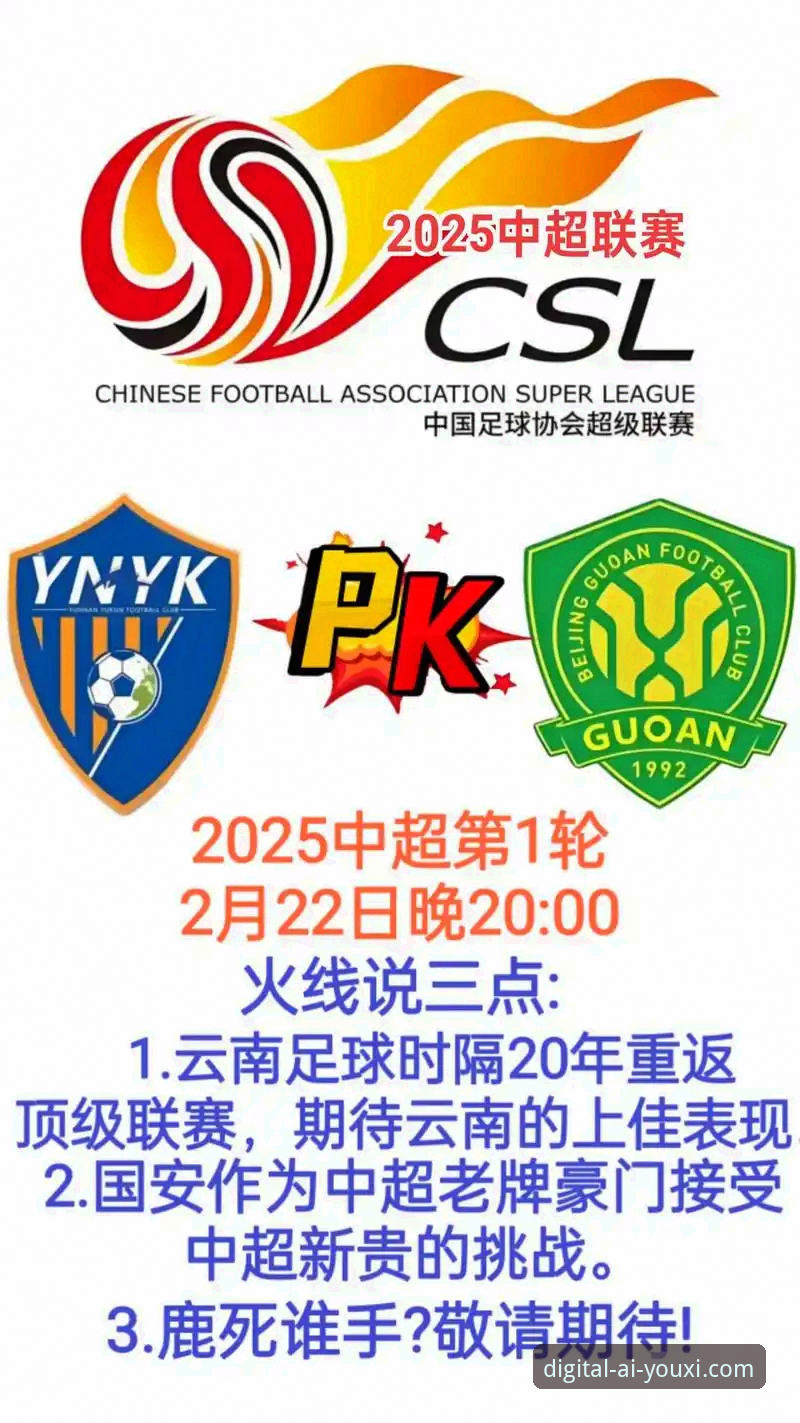 爱游戏官方平台观看中超焦点战完整指南：云南玉昆3-3北京国安技术评测