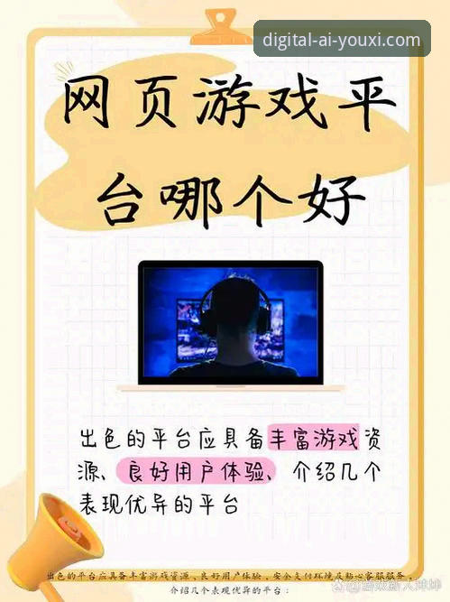 爱游戏官方平台 vs 竞争平台：哪个数字娱乐入口更靠谱？深度测评与选择指南