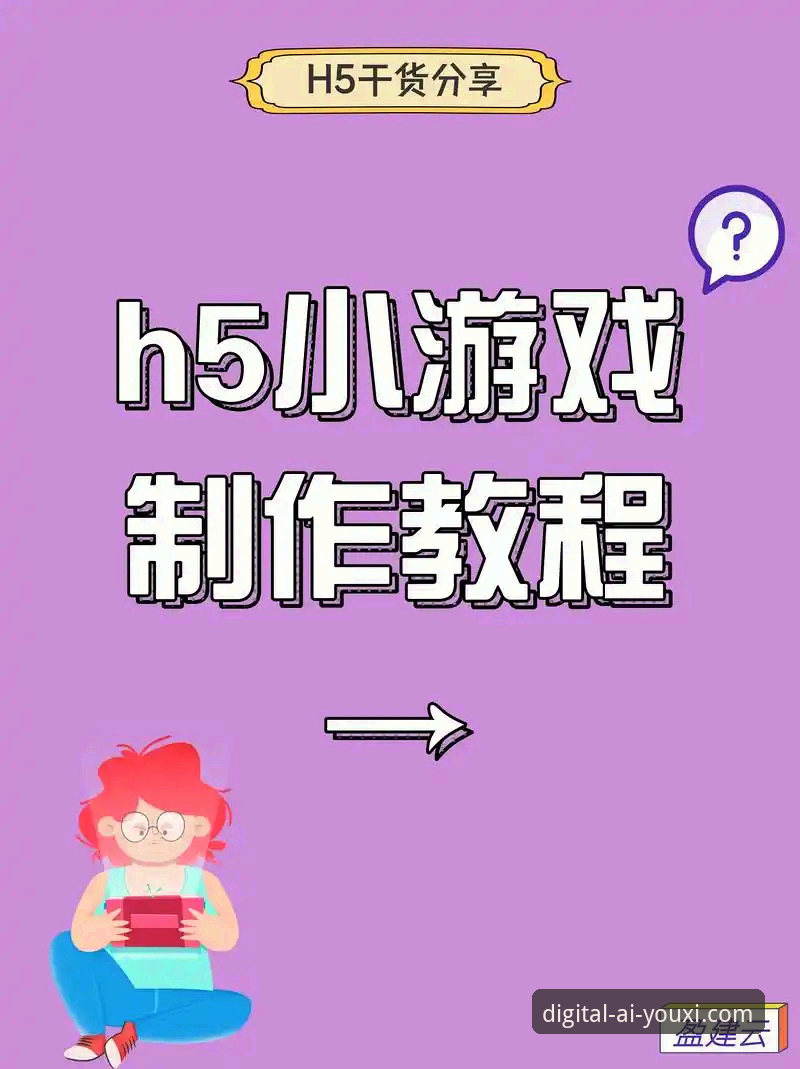 爱游戏官方平台新手入门教程最新版：从注册到畅玩的完整操作指南